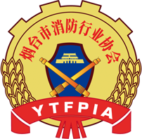 新闻中心 - 烟台市消防行业协会 Yantai Fire Protection Industry Association(YTFPIA)
